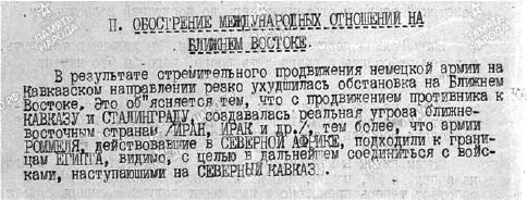 ЦАМО Ф 47 Оп 1063 д192 Поэтому гитлеровцы решили нанести удар - фото 18