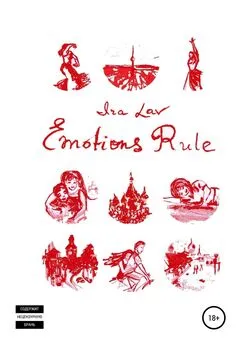 Ira Lav - Emotions rule