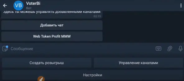 Кликаем Добавить чат После этого заходим в чат копируем username Затем - фото 10