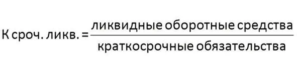 Напомним что к ликвидным оборотным средствам относятся следующие статьи - фото 7