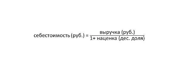 Пример расчета наценки Условие цена продажи 120 рублей цена закупа - фото 8