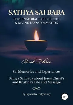 Svyatoslav Dubyanskiy - Sathya Sai Baba. Supernatural Experiences and Divine Transformation. Book Three