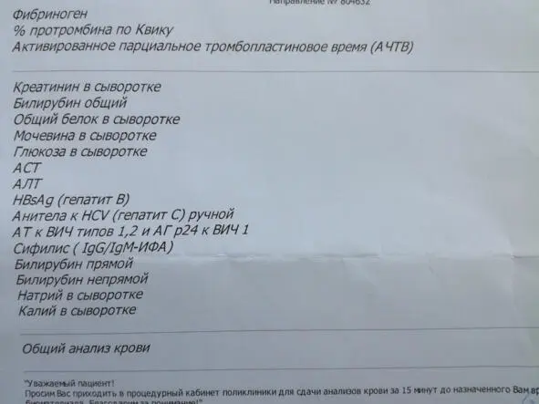 Фрагмент фотографии бланка анализа крови Конец ознакомительного фрагмента - фото 1