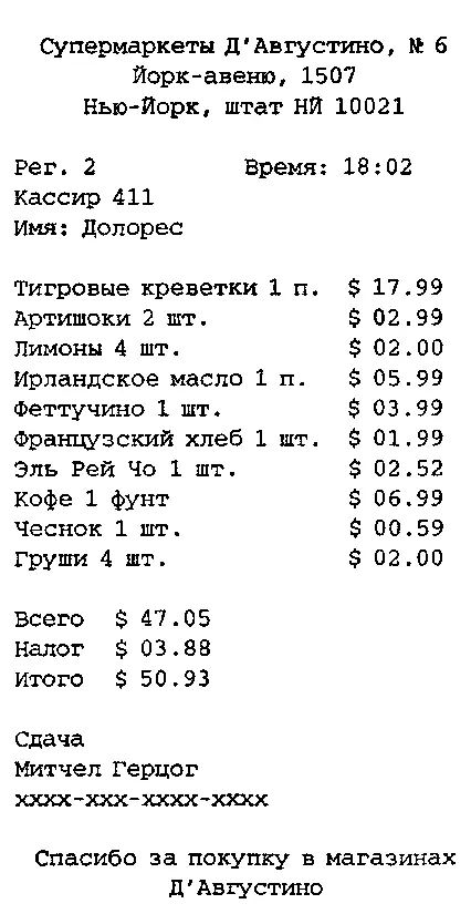 Кому Стейси Трент От Маргарет Герцог - фото 214