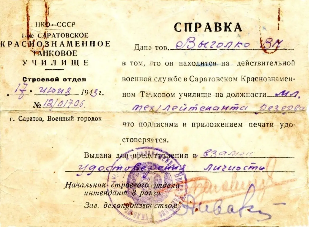 Свой фронтовой путь мой дед начал в августе 1941 года на Воронежском фронте в - фото 2