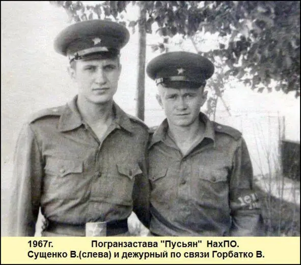 Жилбыл отряд пограничный Музей истории 41 Нахичеванского пограничного отряда Том 5 - фото 70