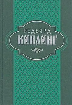 Редьярд Киплинг - Три солдата