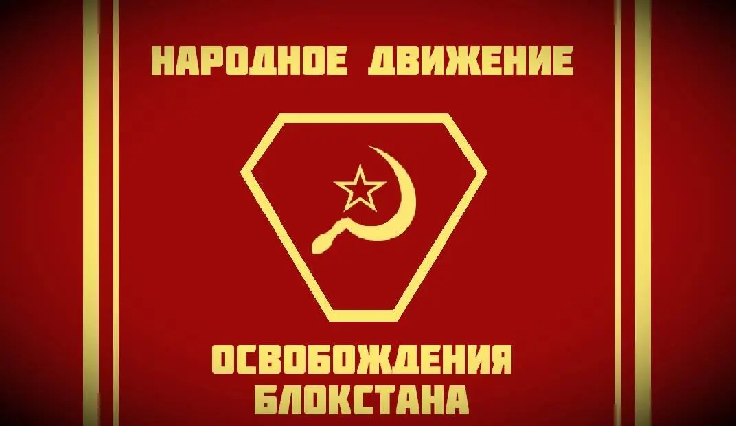 Знамя Братства НДО Какие красноречивые слова Очевидно что Блокстан уже не - фото 2