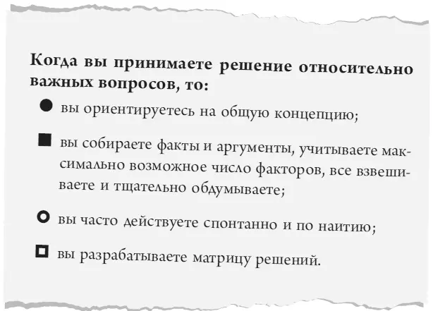 Подсчет результатов Пожалуйста подсчитайте сколько вы набрали - фото 24