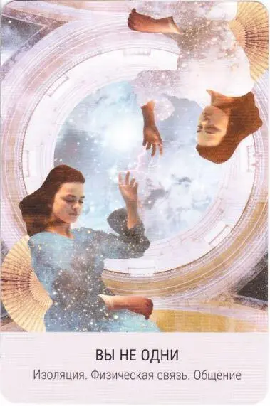 Starseed Tarot by RCampbell DNoel Целью Алхимии в первую очередь была - фото 10