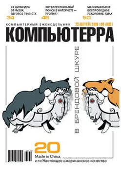  Компьютерра - Журнал «Компьютерра» №30 от 23 августа 2005 года