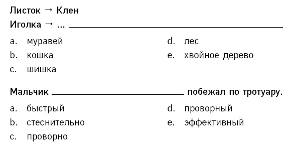 Они пытаются запутать тебя ответами которые только кажутся правильными - фото 4