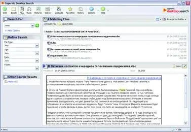 Изначально Copernic предлагает упрощенный вариант создания индекса на выбор - фото 44