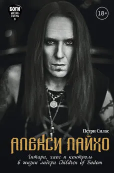 Петри Силас - Алекси Лайхо. Гитара, хаос и контроль в жизни лидера Children of Bodom