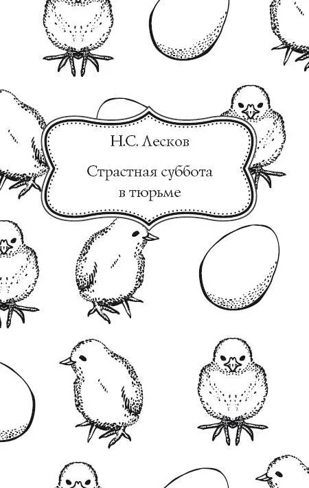 Страстная суббота в тюрьме I Возможностью посетить в Великую субботу две - фото 3