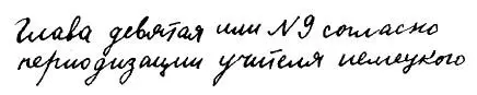 Мартина верит в Ромео и Джульетту Звонок от фрау Шестак Воспоминания в - фото 22