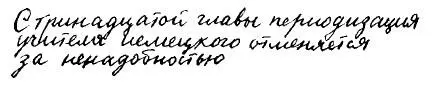 Мы ждем Долгодолго И естественно все это время разговариваем Поскольку для - фото 31