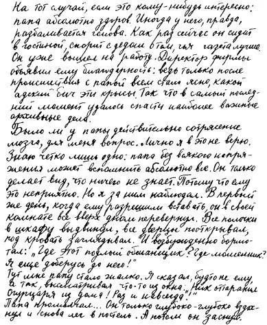 ГЛАВА ШЕСТНАДЦАТАЯ запоследняя не предусмотренная ни периодизацией учителя - фото 38