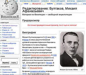 Пример викиразметки Биография Михаил Булгаков родился 3 15 мая15 - фото 41