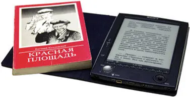 Формат книжки не совсем pocket book размер ее процентов на десять побольше - фото 40