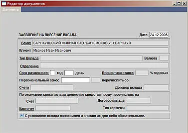 Кстати система Интернет Сервис Банк взята на вооружение еще одной крупной - фото 63
