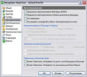 ОС Windows Адрес wwwroboformcomru Версия 689 Размер 25 Мбайт Интерфейс - фото 26