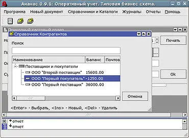 ОС Windows Linux Адрес ananas lrn ru Версия 094b Размер 11 Мбайт Интерфейс - фото 37
