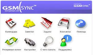 Адрес gsmsync ru Интерфейс русский Требуется поддержка WAP в телефоне - фото 18