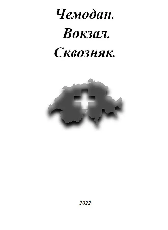 Чемодан Посетить московские Сандуны 1 Сандуны Сандуновские бани в - фото 1