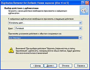Заключительный этап подготовки базы данных Outlook к чистилищу предназначен для - фото 21
