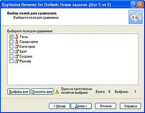 Заключительный этап подготовки базы данных Outlook к чистилищу предназначен для - фото 22