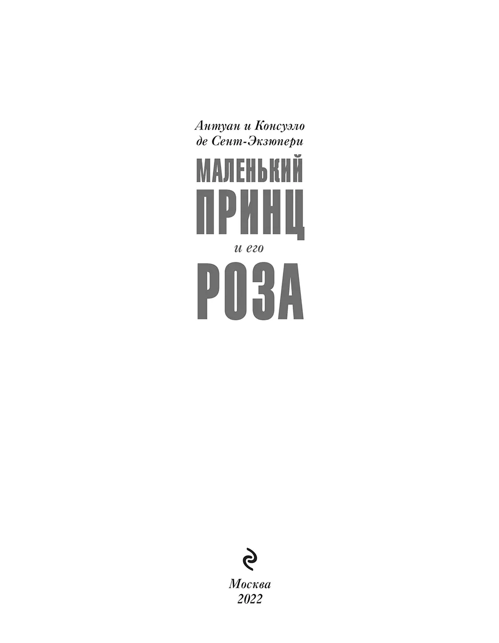 Книга издана с поддержкой фонда Почты Фонд Почты способствует общению и - фото 3