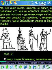 Посмотрим теперь на окно программы в режиме чтения 4 Может быть я ошибаюсь - фото 24