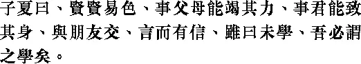 Цзыся 9 Цзыся Бу Шан ученик Конфуция сказал Если ктолибо вместо - фото 8