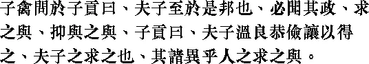 Цзыцинь 13 Цаыцинь Чянь Каи ученик Конфуция спросил Цзыгуна 14 - фото 11