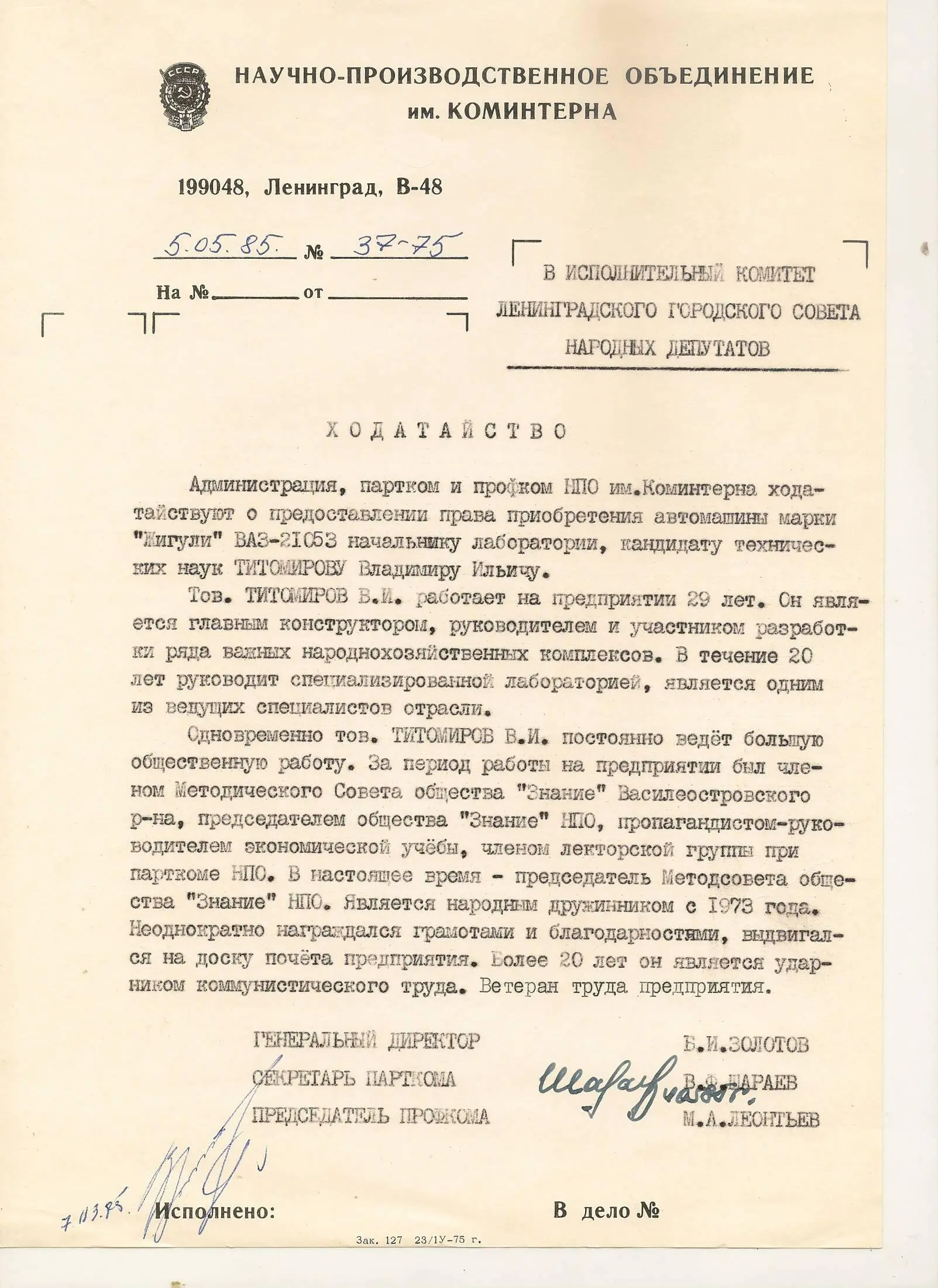 Фото 12 Документ характеризующий Владимира в трудовую пору И что же в - фото 1