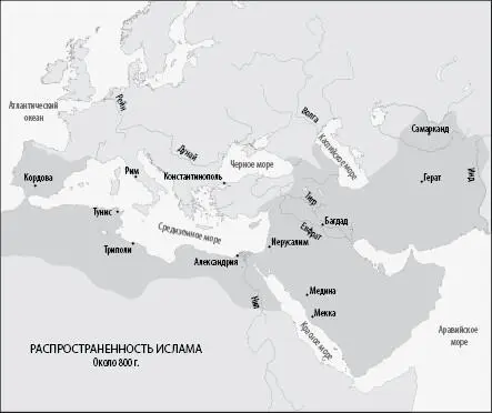 Карта 12 Территории населенные мусульманами около 800 г н э Основная - фото 4