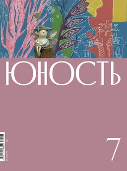 Литературно-художественный журнал - Журнал «Юность» №07/2022