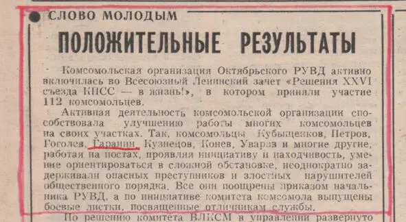 Довольно быстро я был назначен старшим экипажа группы задержания а вскоре мне - фото 15