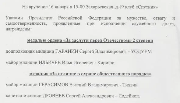 Как пример глупости в распределении ведомственных наград можно привести пример - фото 27