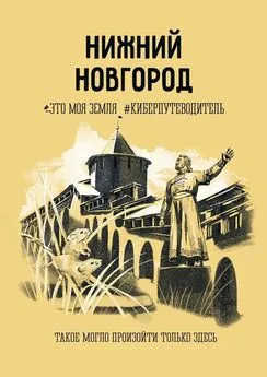 Татьяна Сорокина - Нижний Новгород. Это моя земля #киберпутеводитель