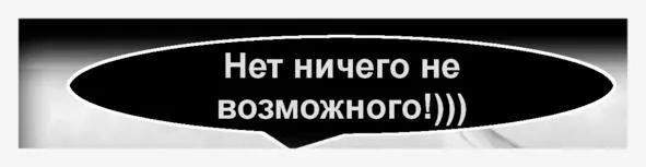 Вот моя Самая Сильная Мысль Вот моя мысль Соединенная с Сердцем - фото 3