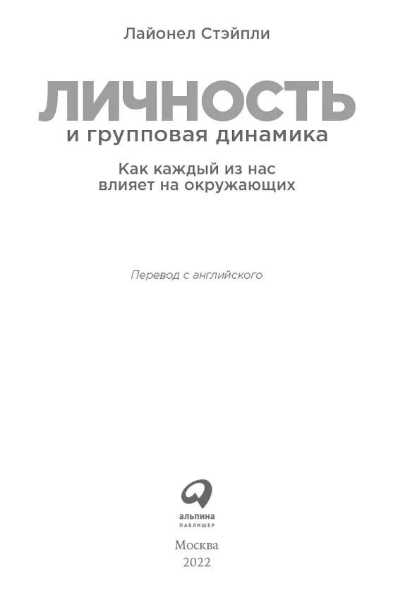 Предисловие к русскому изданию Я очень рад что издательство Альпина - фото 1