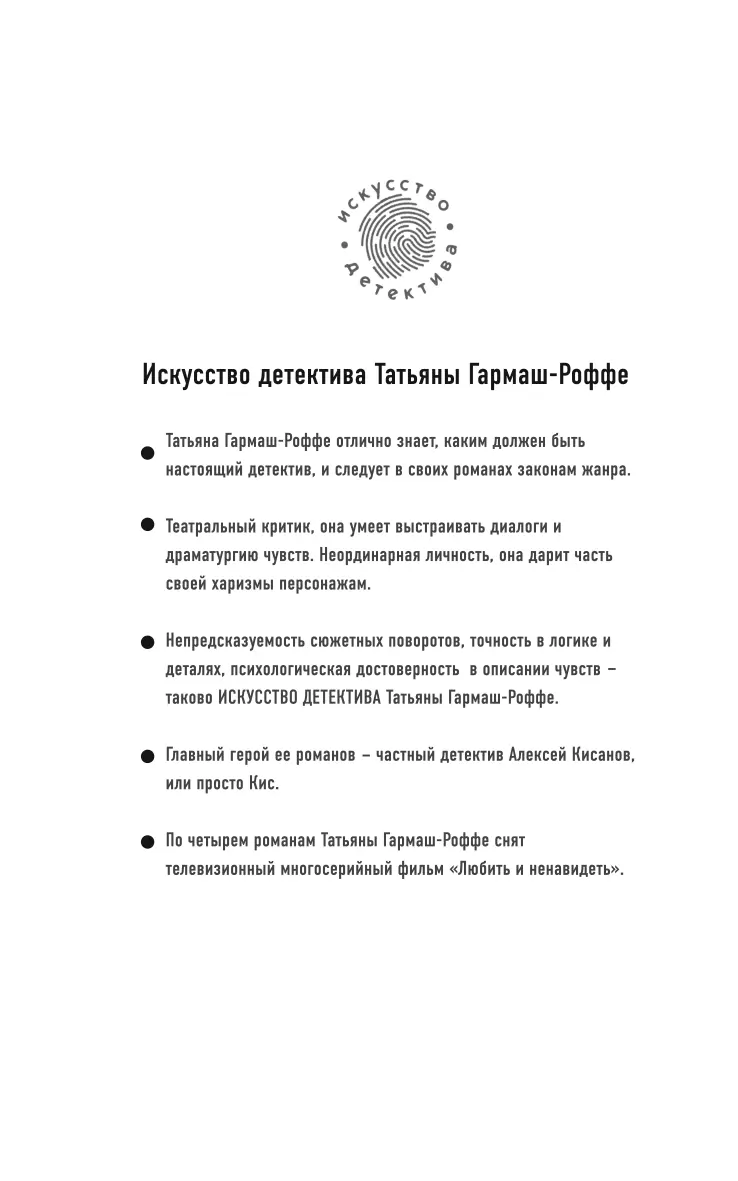 От автора Этот роман не совсем обычный Он не похож на классический детектив - фото 1