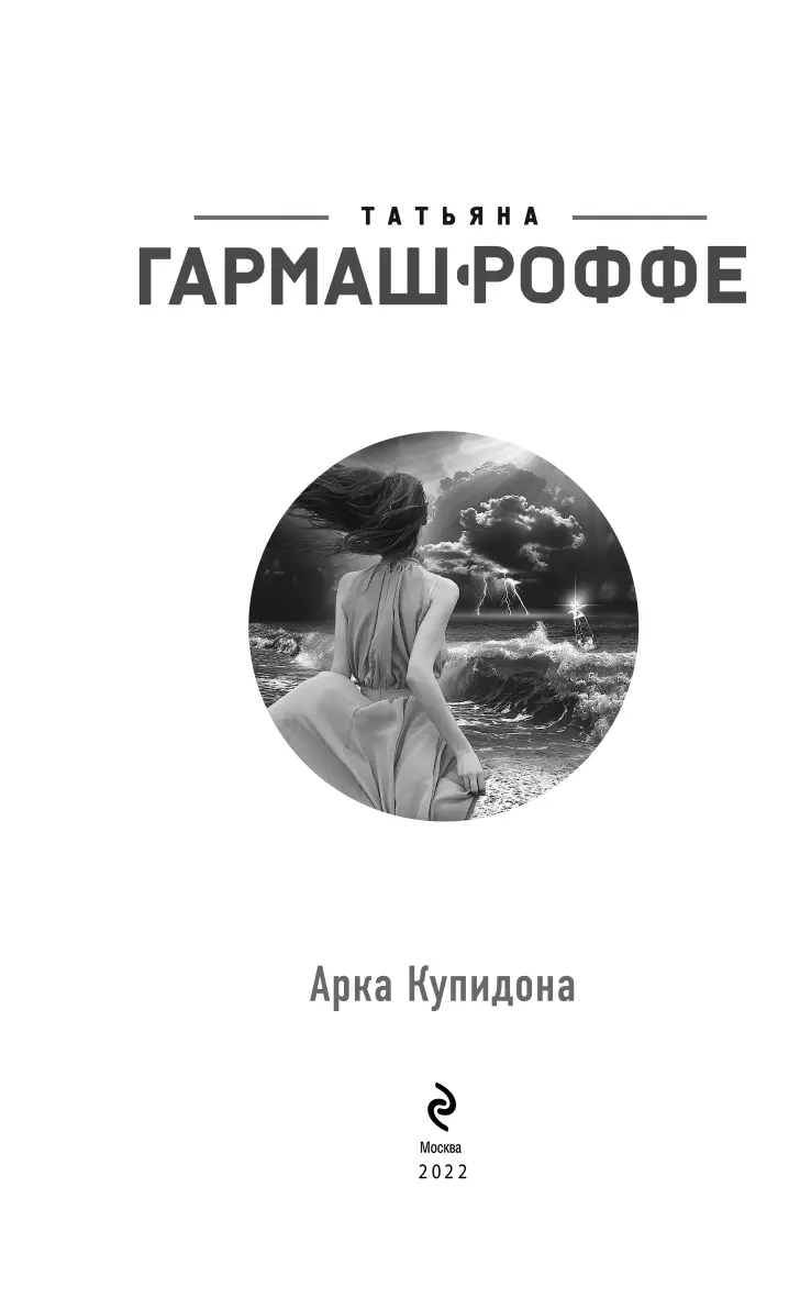 От автора Этот роман не совсем обычный Он не похож на классический детектив - фото 2