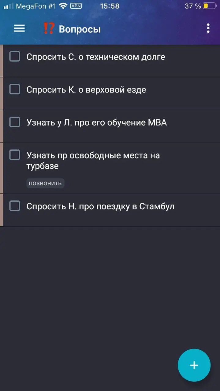 Вопросы к другим людям удобно хранить в планировщике одном месте Подробнее о - фото 1