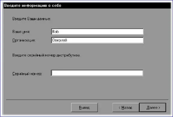 Программа FineReader предоставляется вам в защищенном от копирования виде Это - фото 4