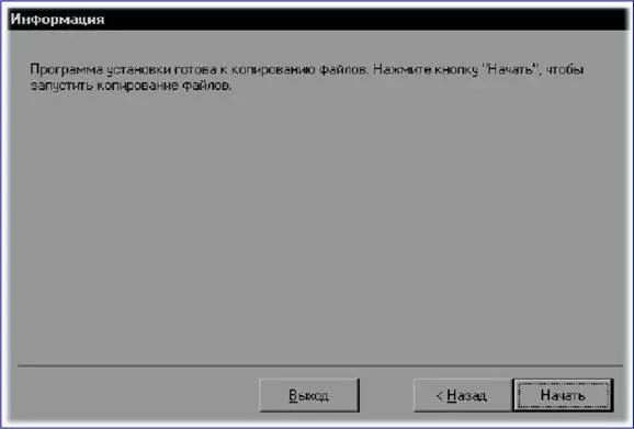 Далее Мастер установкиначнет копирование файлов программы на ваш жесткий диск и - фото 8