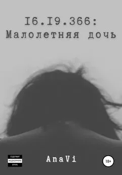 AnaVi - 16.19.366: Малолетняя дочь