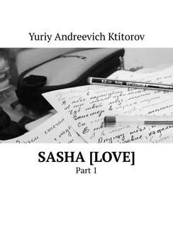 Yuriy Ktitorov - Sasha [Love]. Part 1